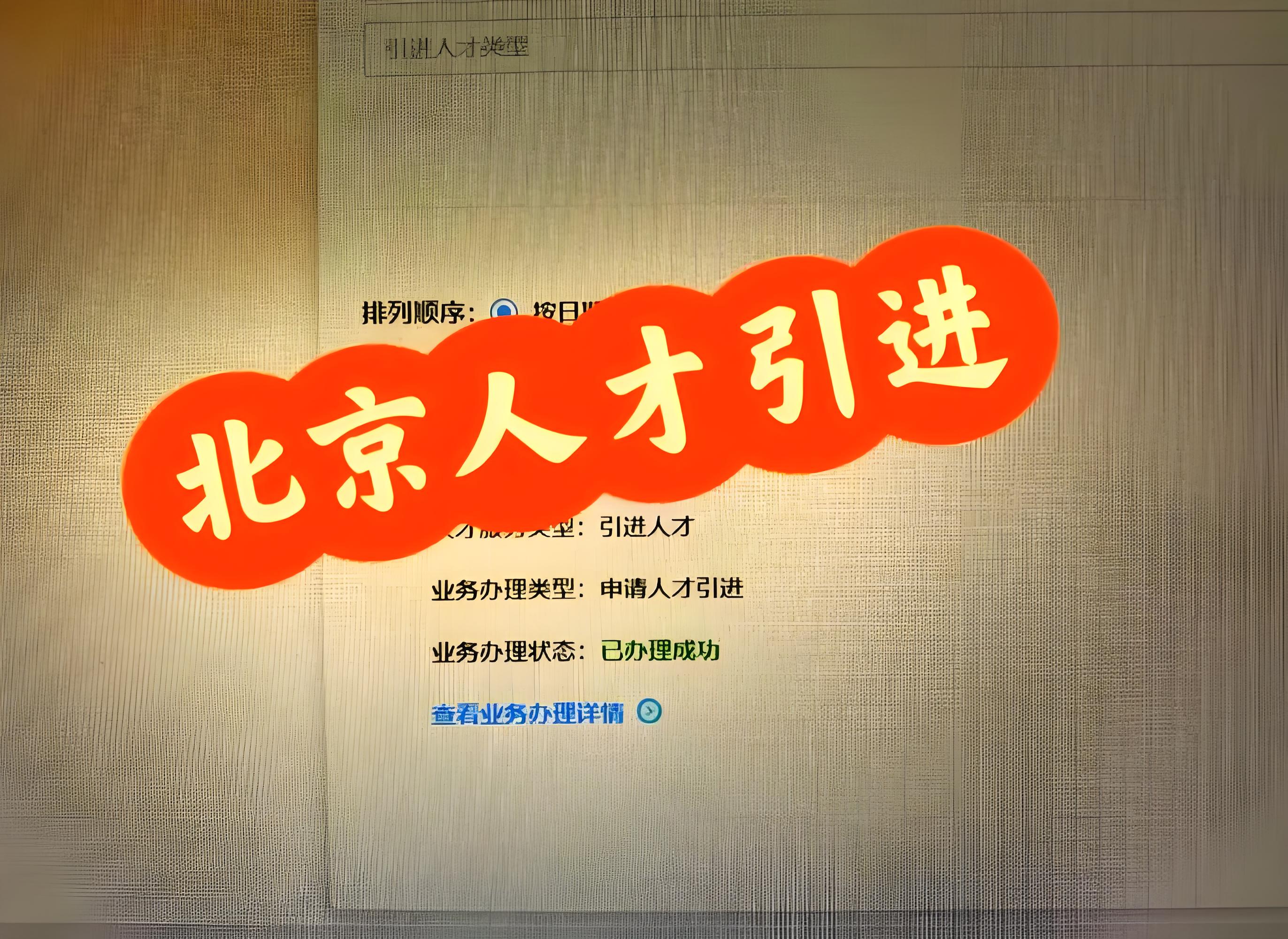 人才引进落户政策及实施细节
